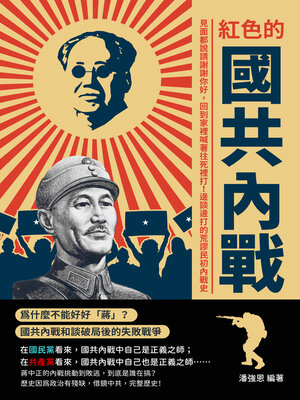 cover image of 紅色的國共內戰